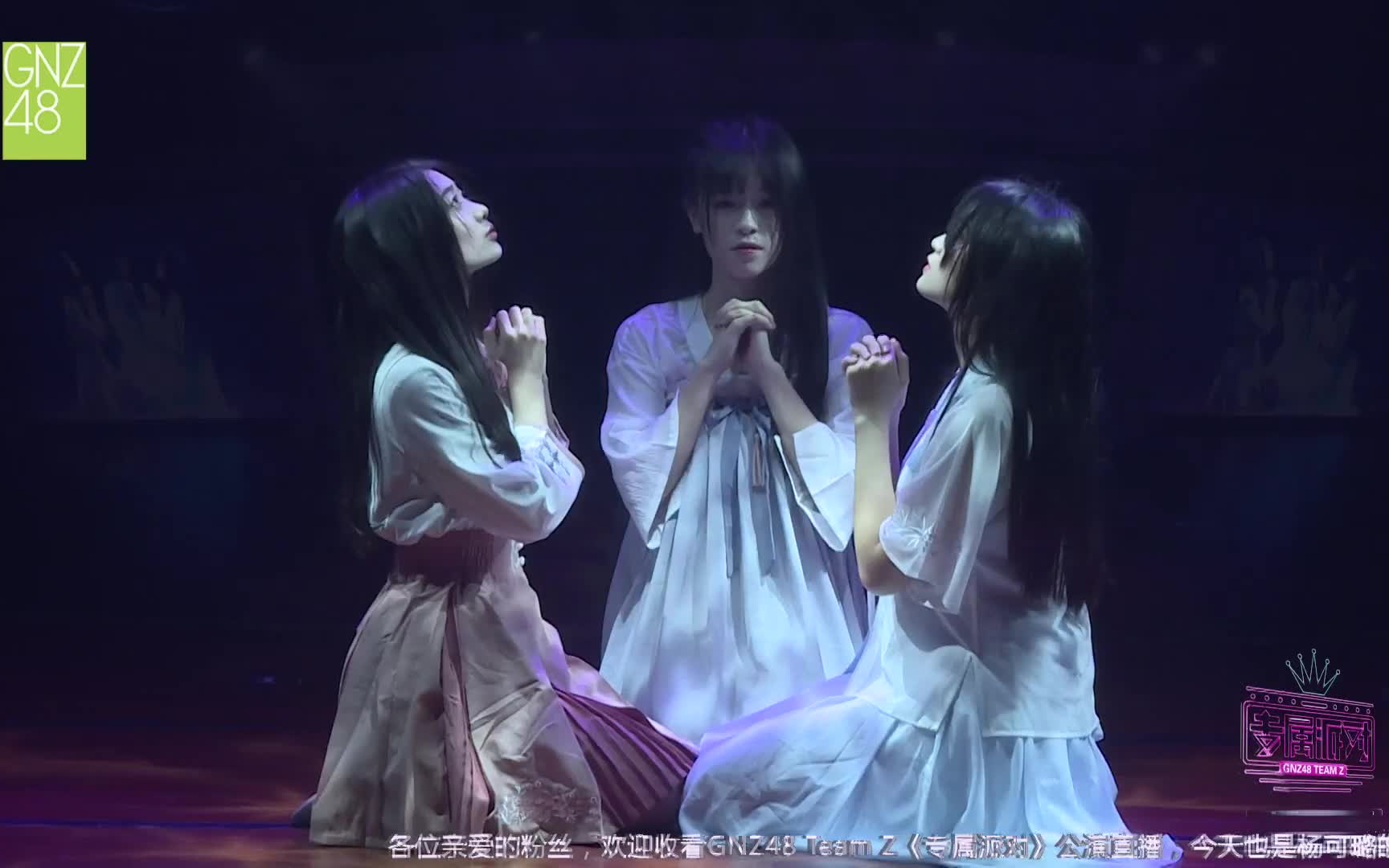 【gnz48《千灯愿》杨可璐 生日公演 team z 20170909