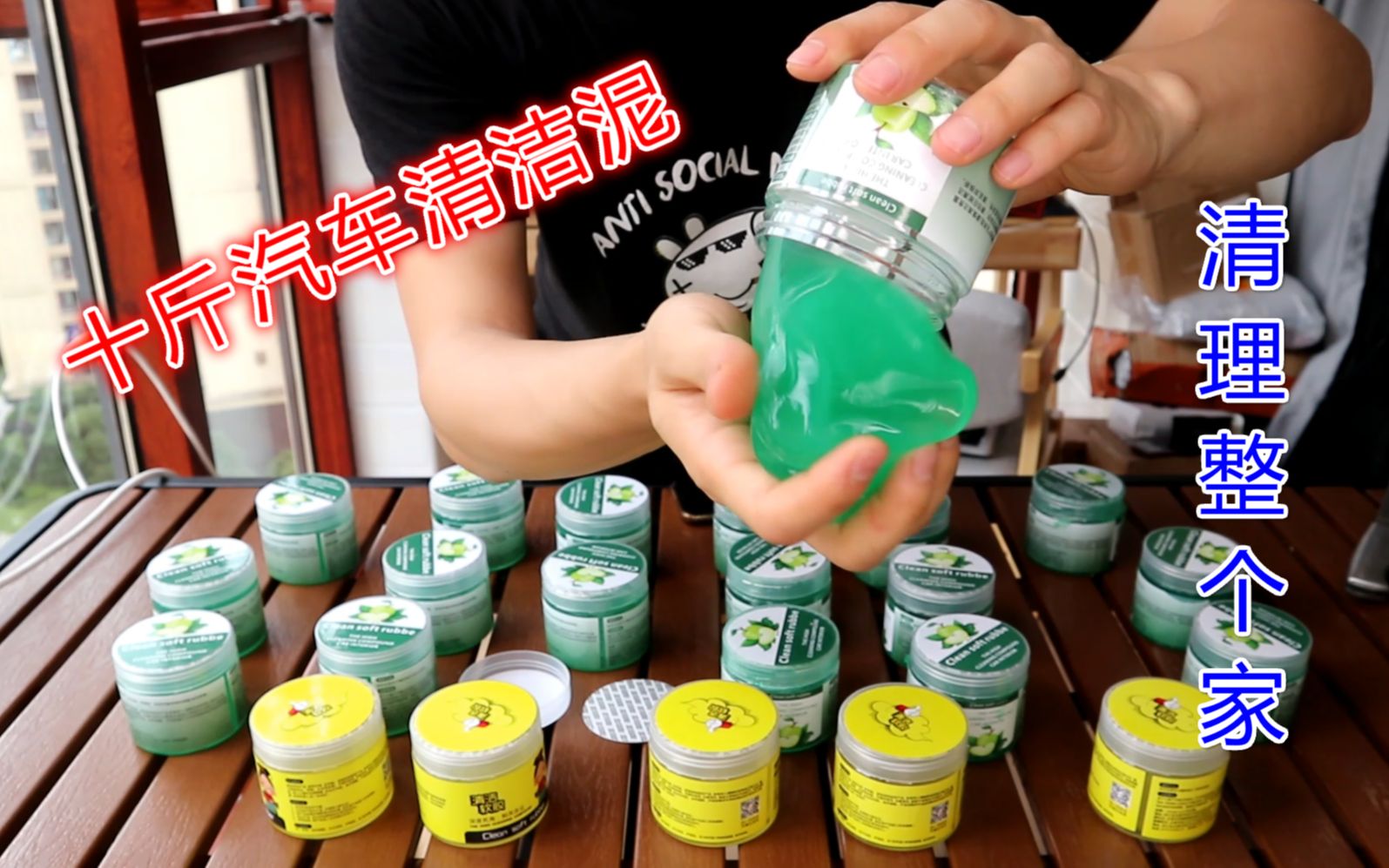 把十斤的汽车清洁泥混合在一起，把家里都清洁一遍有多脏？
