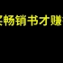 如何通过一本书，赚到5000