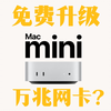 某东买的Mac mini4终于到货～免费升了万兆网卡