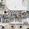 予梦×《欲言难止》三期周边(“许则，有考虑过和我结婚吗