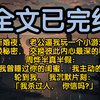 真实的虚假