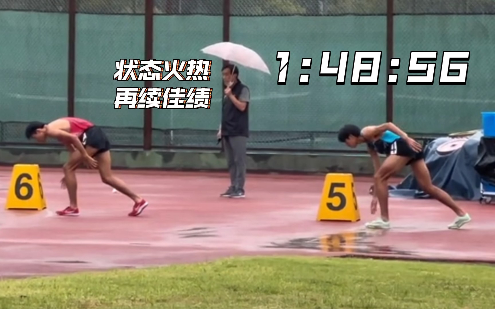 刘德助在800米上再创佳绩1:48:56