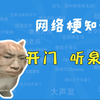 开门是什么梗? 听泉猫是什么梗？【网络梗知识