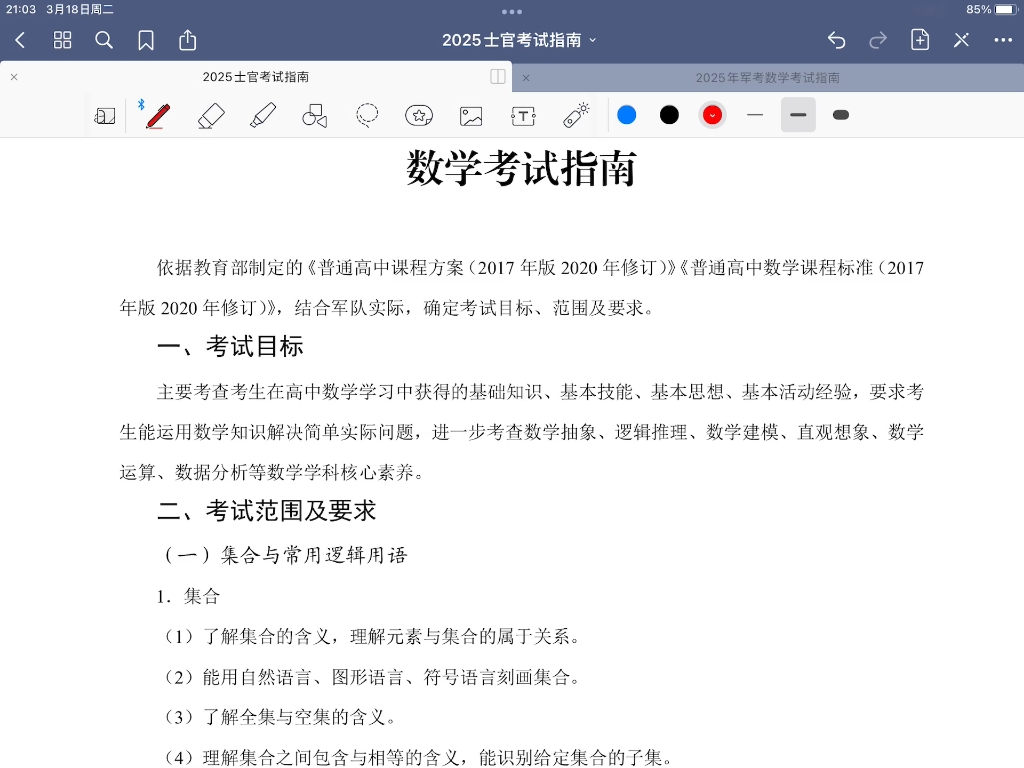 部队士官学校❤️数学官方指南例题讲解完整版❤️课程友好，0基础适用（包括初中知识+高中知识+习题讲解+历年真题+模拟卷冲刺卷讲解）