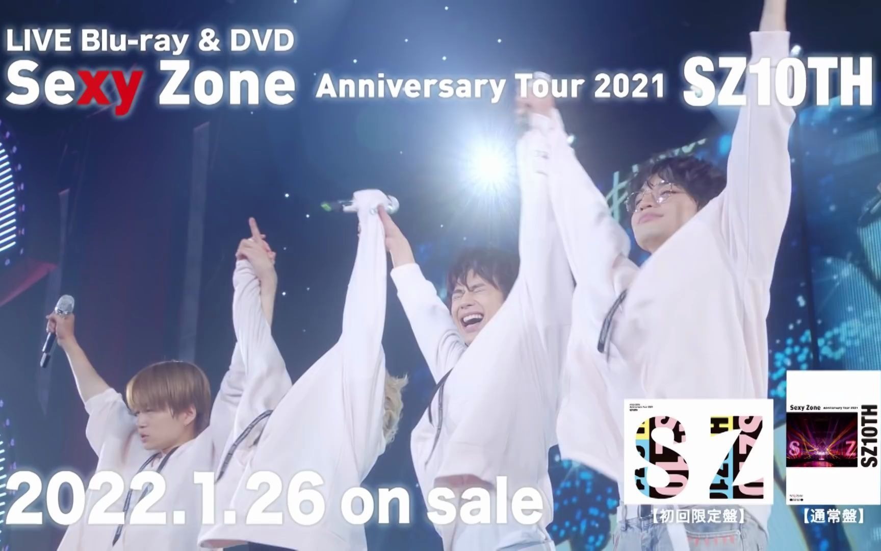 Sexy Zone】「Anniversary Tour 2021 SZ10TH」ダイジェスト映像_哔哩哔哩_bilibili