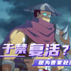《镇魂街》第二季：假如于禁重新复活，一开口就让人泪崩