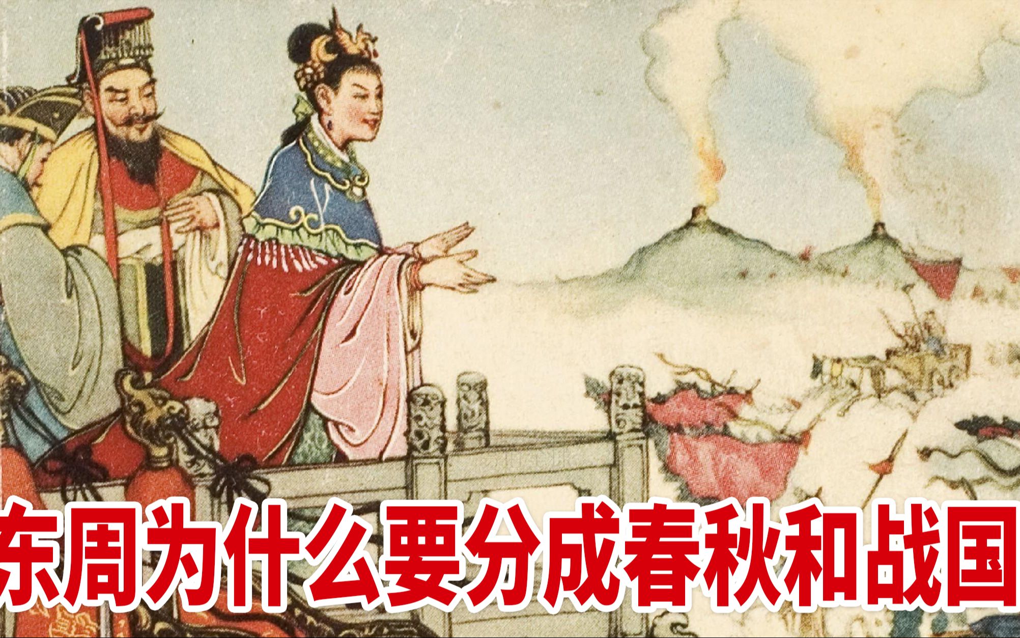 中国历史上的春秋时期为什么叫“春秋”？