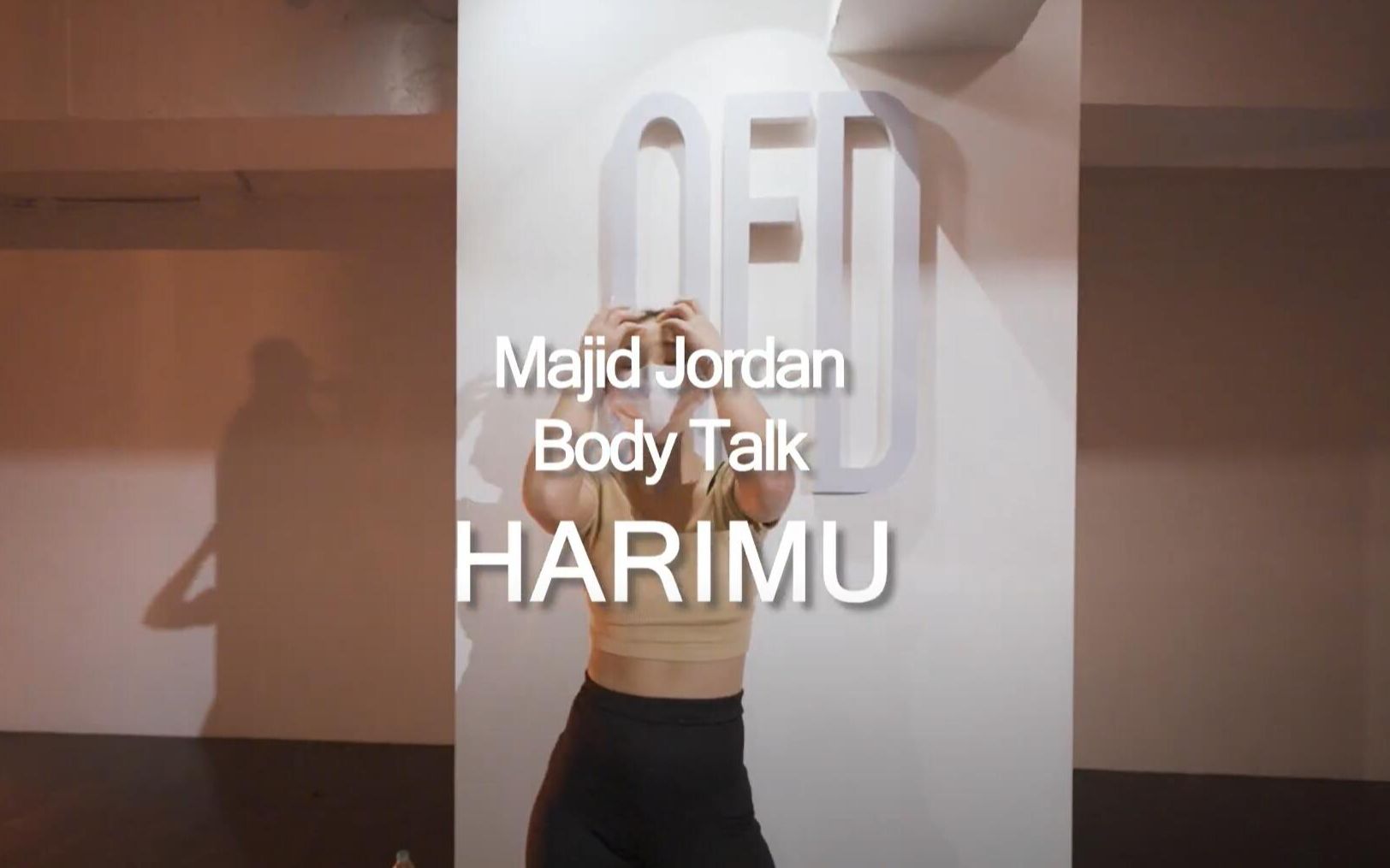 Lustre lado esqueleto HARIMU最新编舞Majid Jordan - Body Talk-哔哩哔哩