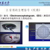 生物反馈仪介绍