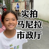马科斯治下菲律宾的贫穷落后与危险