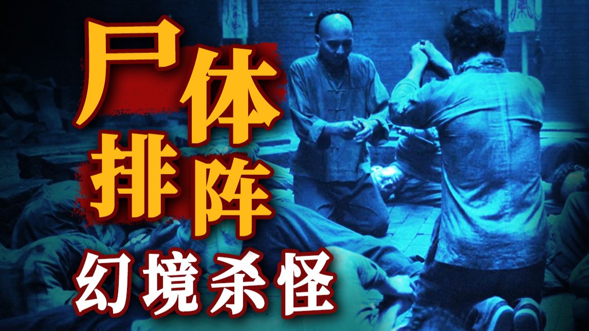 长沙地下藏法坛？竟能逆转阴阳，颠倒因果？国产奇幻冒险剧《九门》