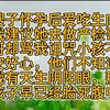 嫂子怀孕后爱吃生肉，我建议她去做产检