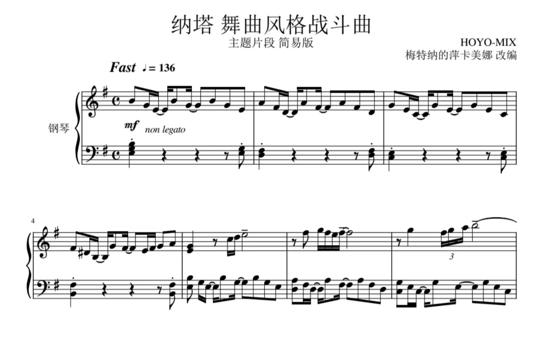 【原神】【扒谱】预见的征程——纳塔-舞曲风格的战斗曲——主题片段-简易钢琴版