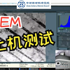 直播回放 |就看一眼：透射电镜(TEM)上样与拍摄技巧
