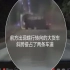 警方通报“理想L7清远车祸”：2死1伤！此前车企公布视频
