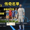 PC FIFA23 0930传奇名单+全员17岁