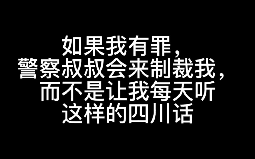 没有一个四川人能活着听完！！！