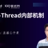 韦东山RT-Thread系列教程: RT-Thread的内部机制