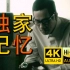 【4K修复】陈小春《独家记忆》MV「我喜欢妳 是我~」HiRes无损音质 爷青回！