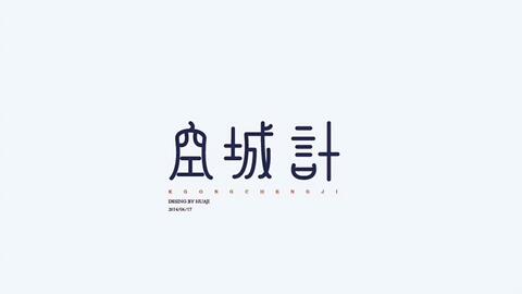 我本是卧龙岗散淡的人曲谱_卧龙岗上散淡的人图(4)