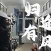 当我踏上"北京-佳木斯"25小时的卧铺