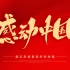 感动中国 | 2022年3月感动中国人物颁奖词+事迹课件【可截屏自用】