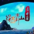 【撒贝宁主持】《绿水青山看中国》第一季全集