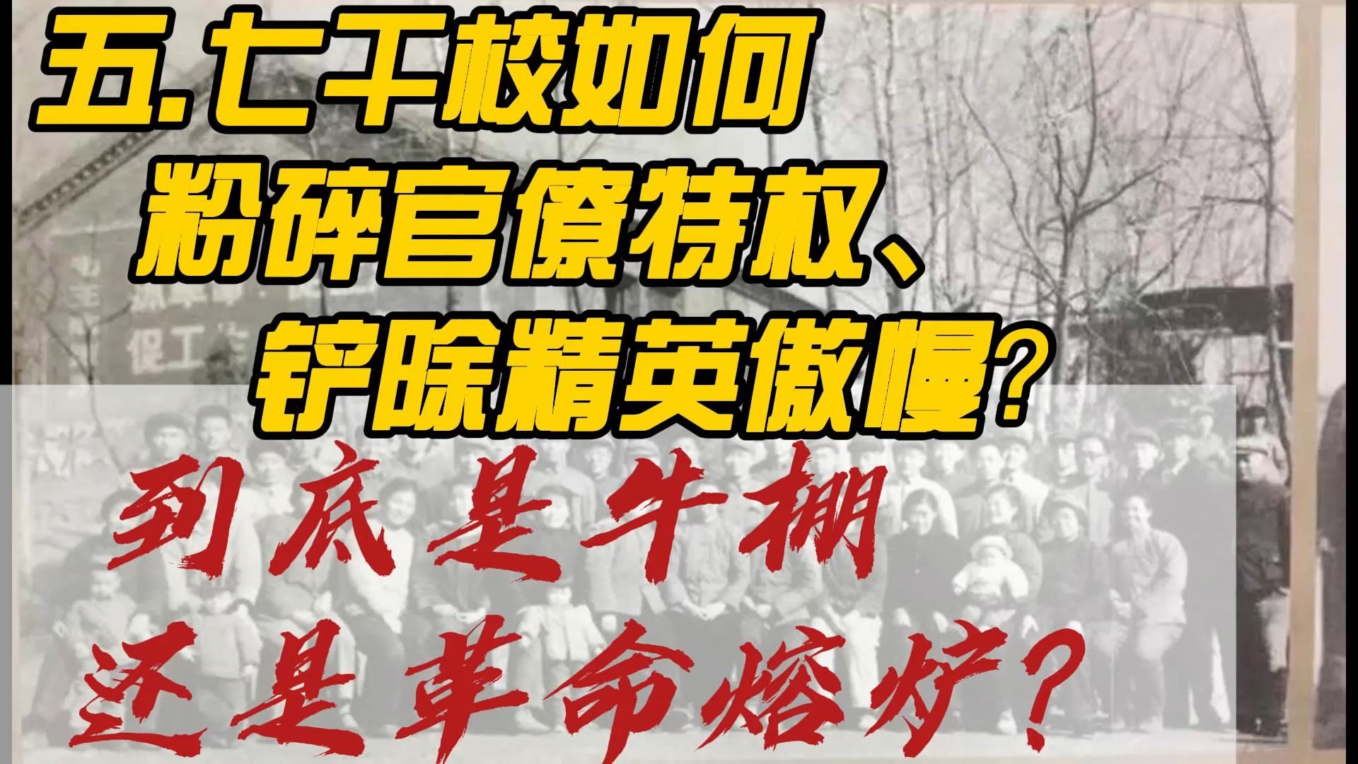 毛主席为何支持创办五七干校？又为何将女儿下放到五七干校？