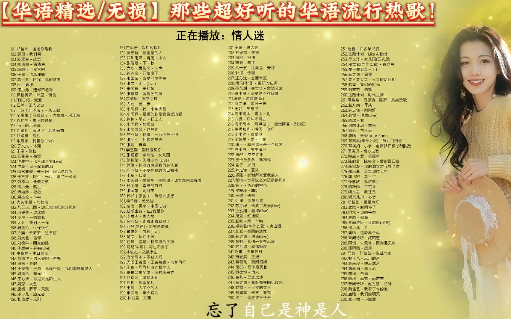 【300首华语精选/无损】 那些超好听的华语流行歌曲大合集