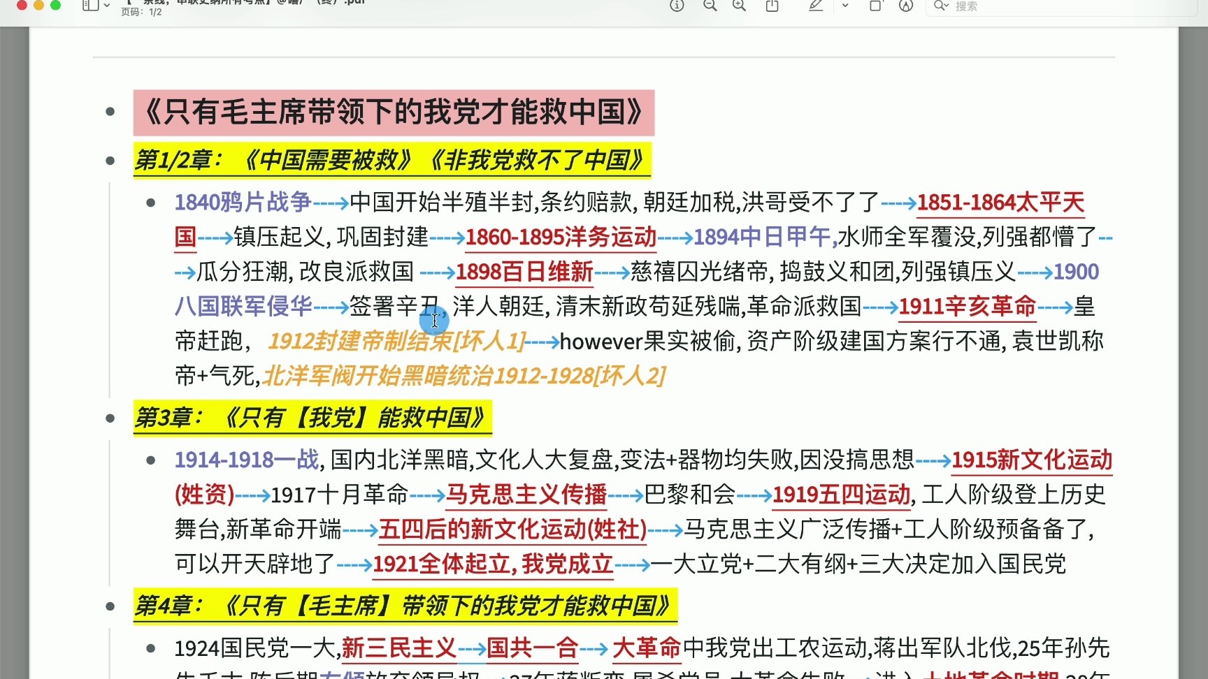 【选择47分学姐带背】3H速通史纲，强化基础+1000题+真题技巧，3合1