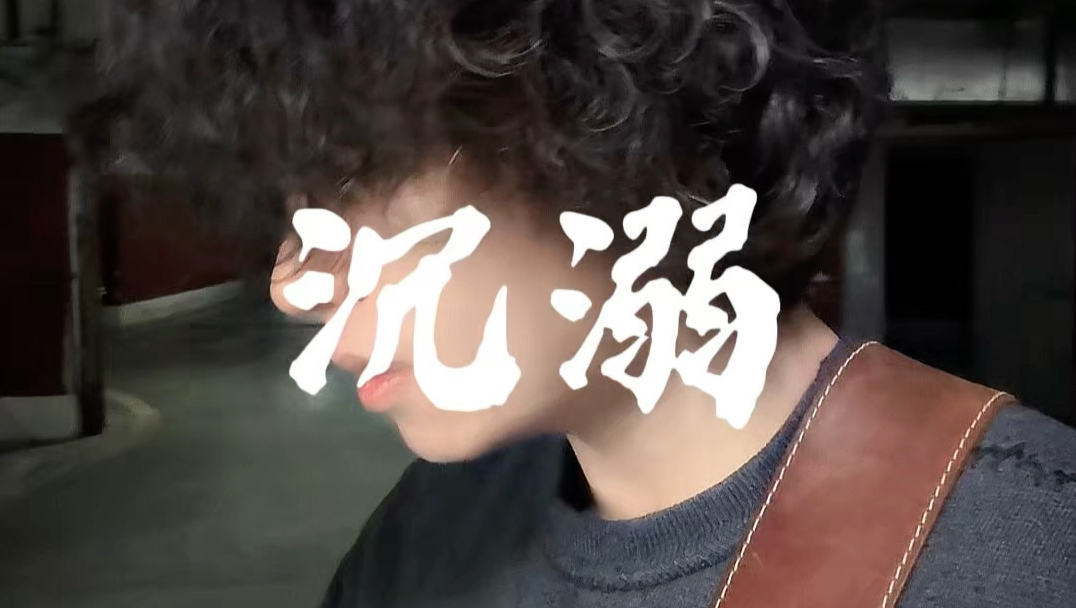 今天听歌吧……