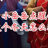 新白胖子传奇第一季