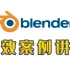 【Blender特效】blender基础教程 猴头特效案例讲解 材质节点制作