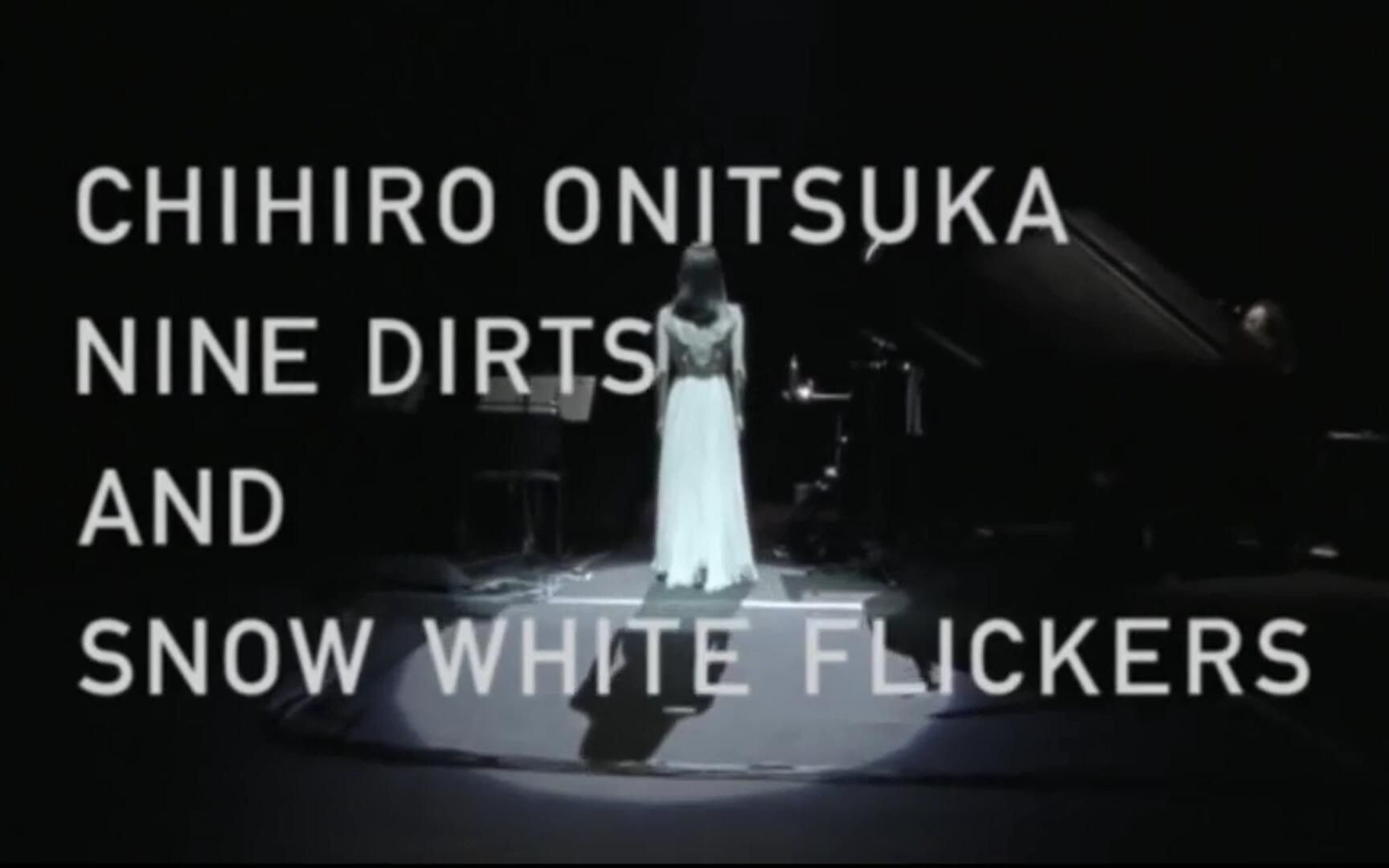 鬼束千尋/中日字幕】2008东京一夜限定演唱会NINE DIRTS AND SNOW WHITE 