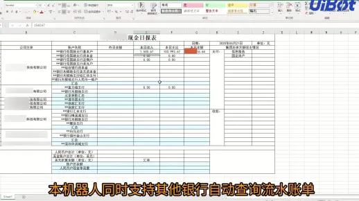 农商银行如何导出账单流水自动化RPA机器人