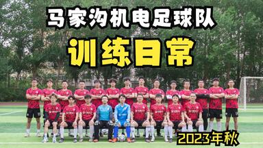 2023年秋季学期训练日常