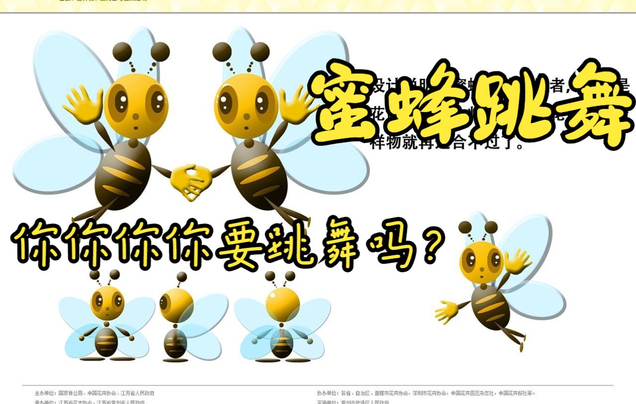 【生物动画】蜜蜂跳舞（行为信息）