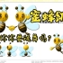 【生物动画】蜜蜂跳舞（行为信息）