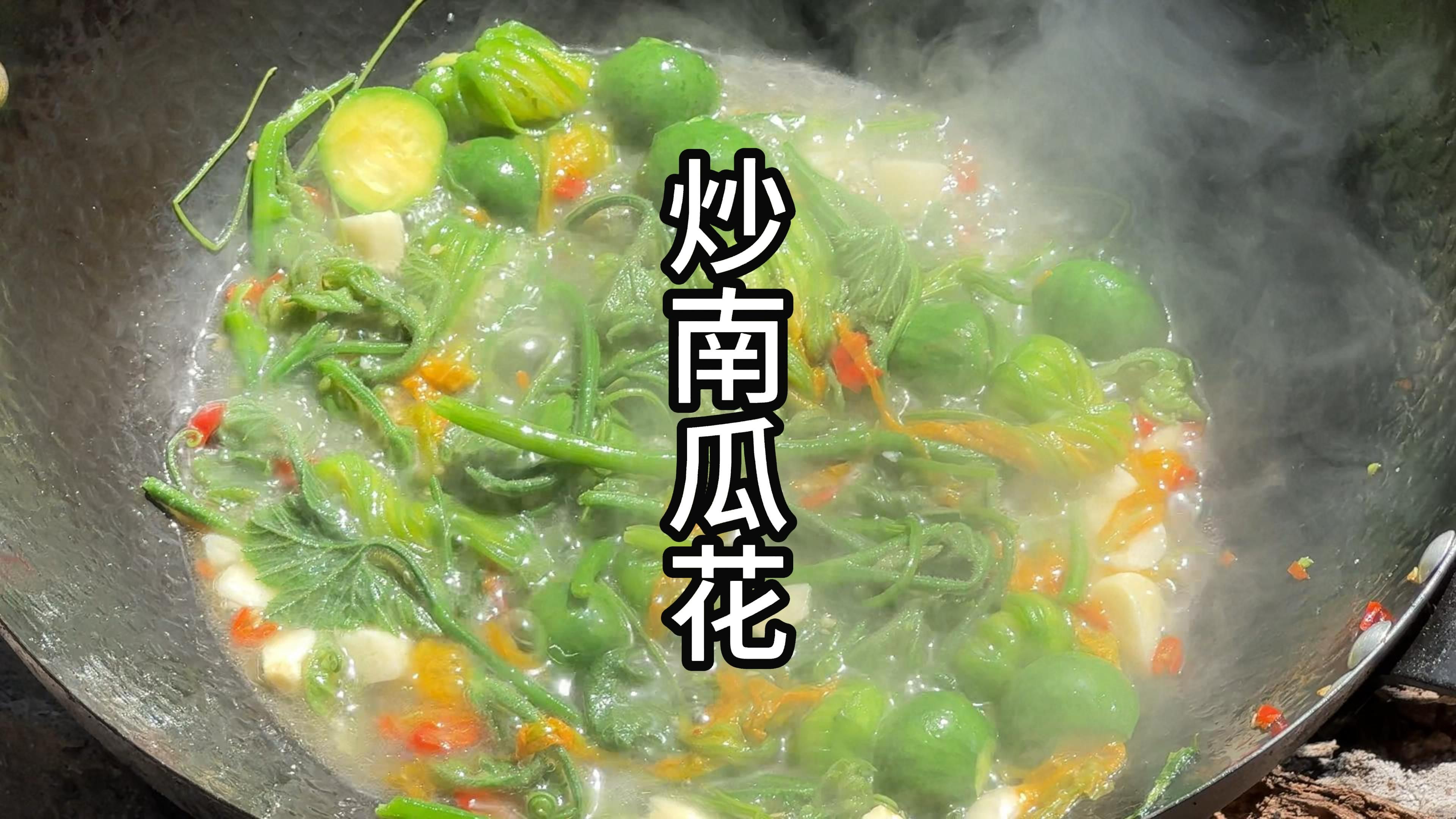 炒南瓜花尖，简简单单又是一餐，平平淡淡又是一天。