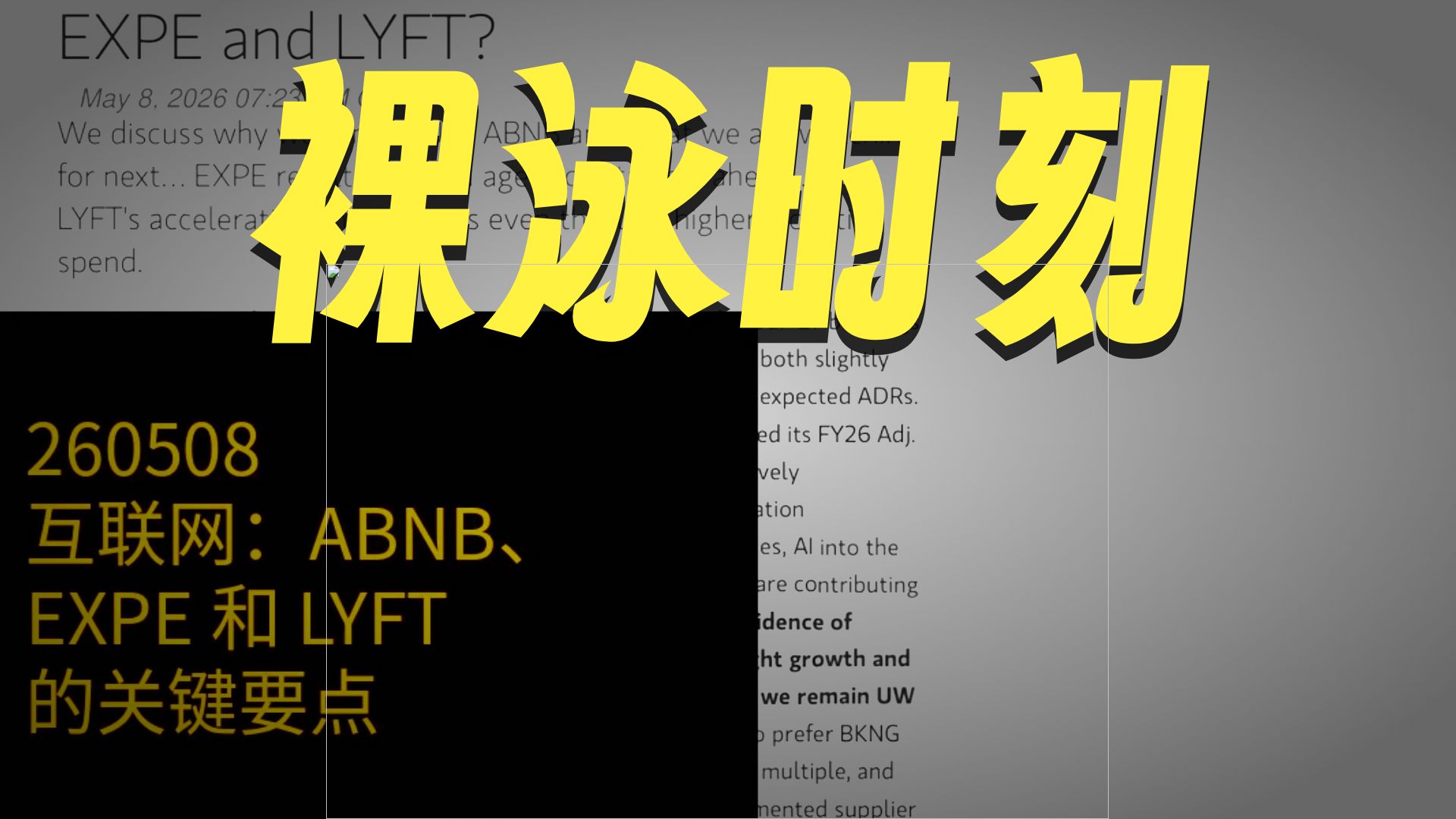 ABNB、EXPE、LYFT一季报点评：谁在掉队？