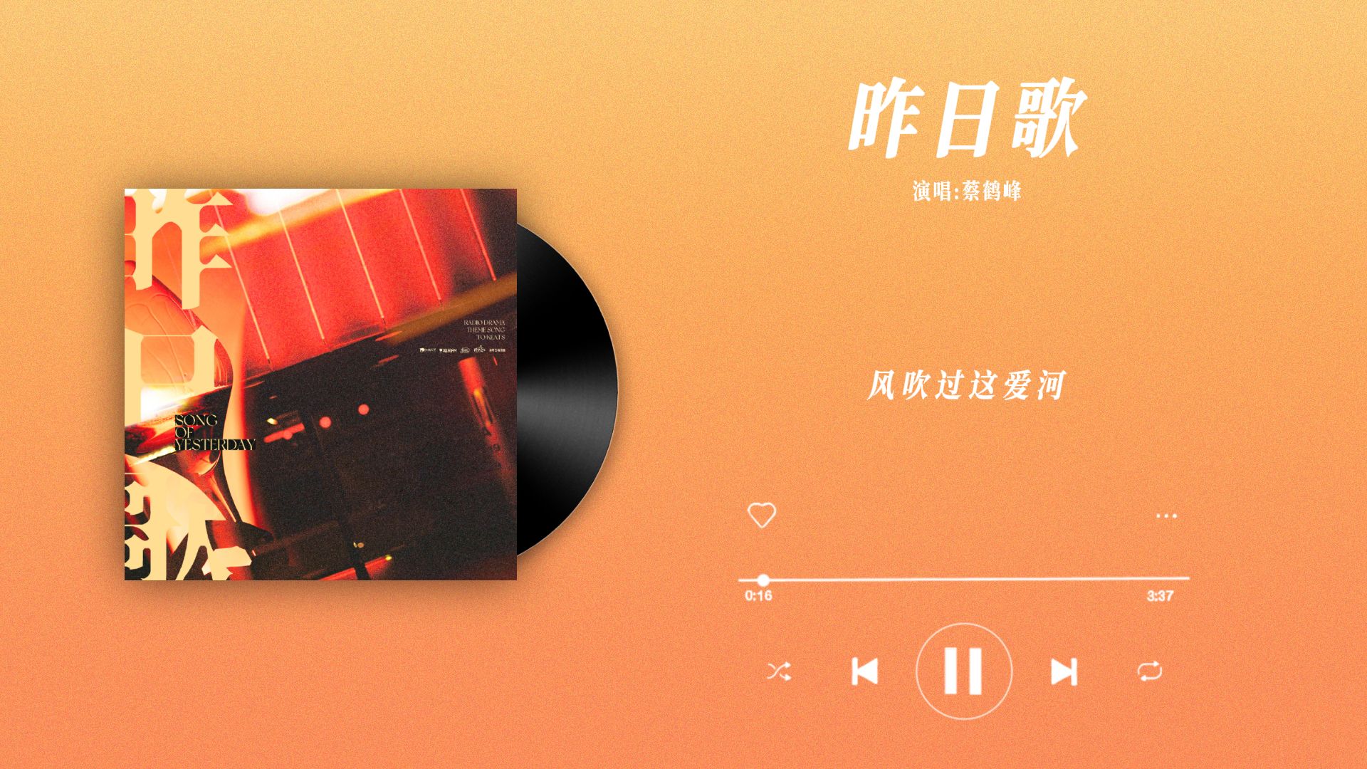 『昨日歌-蔡鹤峰』｜奇洛李维斯回信 主题曲②