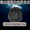输出暗氧的地质电池锰结核