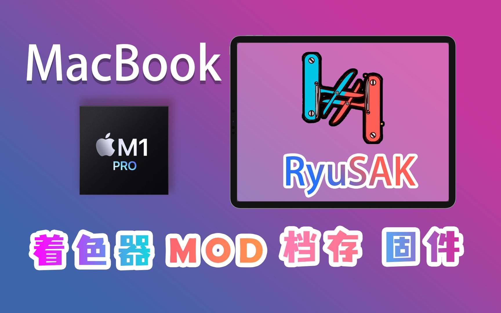 ryujinx m1