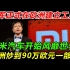 雷军在欧洲正式建立小米工厂！小米su7有望达到日产能5000台！这下小米彻底风靡世界，苹果做了最错误的决定就是放弃造车！