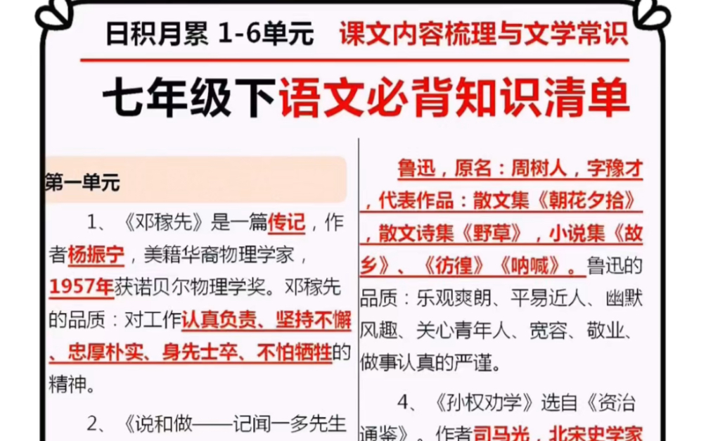 七年级下册语文必背知识清单