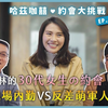 《约会大挑战》EP10/11 - 多林的30代女生の约会。闷骚机场内勤 VS 暖心反差萌军人，苗栗浪漫台三线一日游，南庄老街、卓兰大峡谷超级秘境！哈兹咖囍