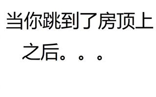 《吃鸡bug》当你跳到了房顶之后。。。(视频)