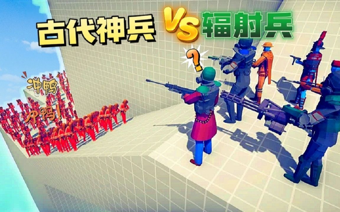 全面战争模拟器：现代辐射部队对抗神之兵种，结果加特林严重放水