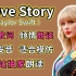 霉霉经典英文歌【Love Story歌词朗读欣赏】 模仿练习英语发音（美式） Taylor Swift 泰勒·斯威夫特